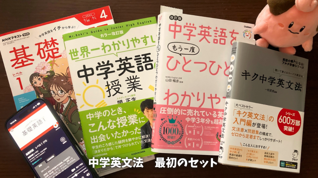 ５０代英語やり直し　最初は中学英文法から