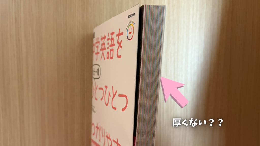 中学英語をもう一度ひとつひとつわかりやすく　分厚い？