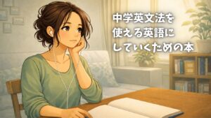 キク英文法で英語学習