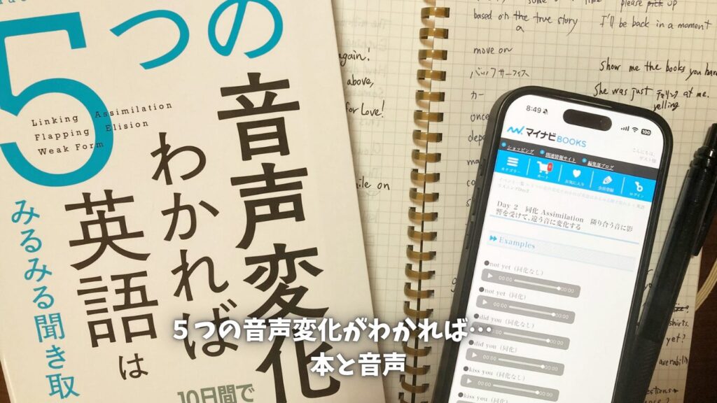 5つの音声変化が分かれば英語はみるみる聞き取れる レビュー