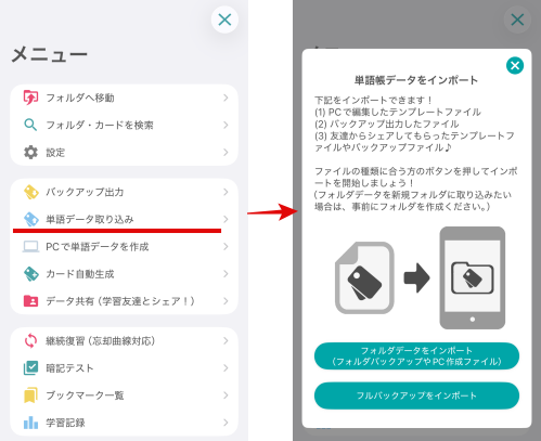 WordHolic 単語のインポート