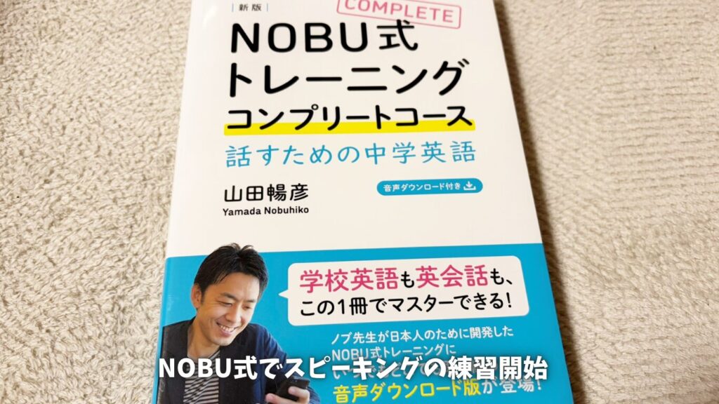 NOBU式トレーニングコンプリートコース で、英作文練習