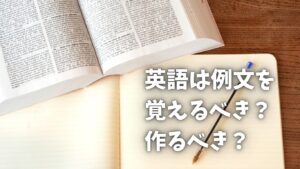 英語 例文を暗記 英作文