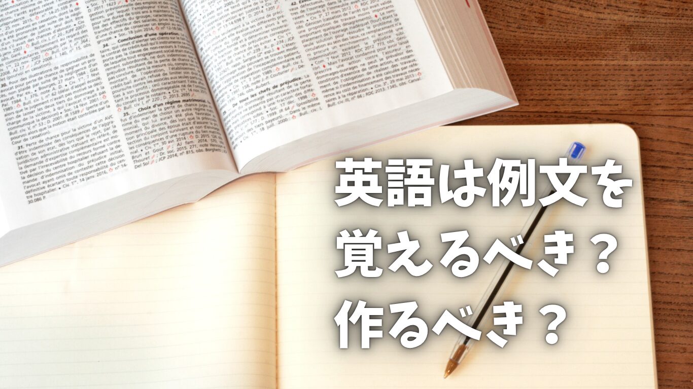 英語　例文を暗記　英作文